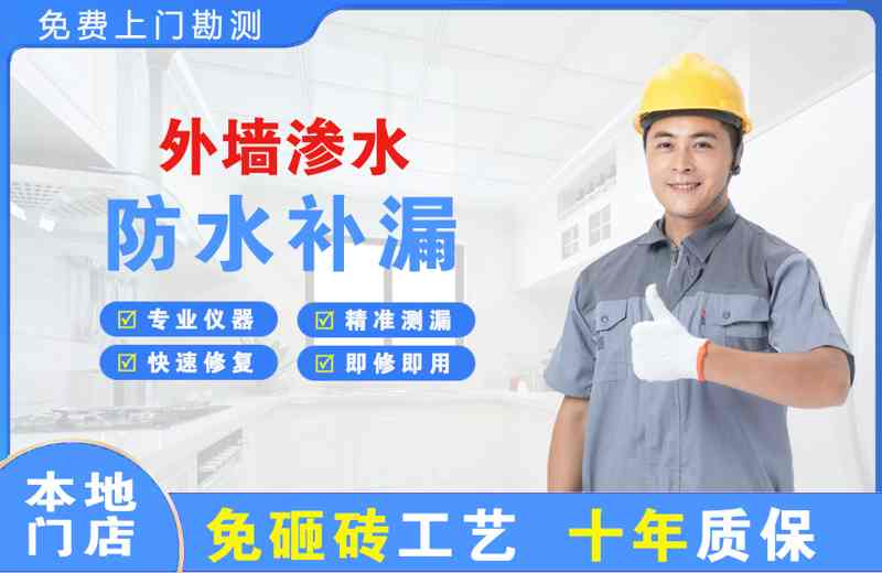双柏外墙渗水维修